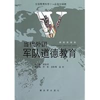 当代外国军队道德教育