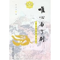 唯心与了别:根本唯识思想研究
