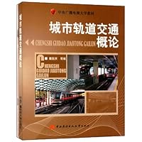 城市轨道交通概论