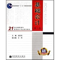 基础会计(2007)