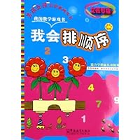 我的数学游戏书(全套共8册)(女孩专版)
