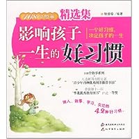 影响孩子一生的好习惯
