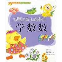 学数数:彩图注音儿歌系列