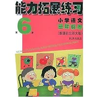 小学语文(3下新课标北师大版)/能力拓展练习