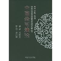 中国公司法论