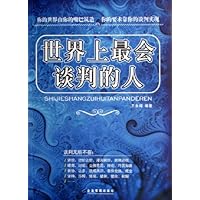 世界上最会谈判的人