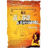 达•芬奇及其童年的回忆