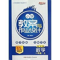 数学(1上配北师)/小学教案与作业设计