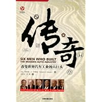 传奇:改变世界汽车工业的六巨头