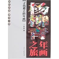 杨柳青年画之旅:寻找逝去的年画