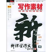 写作素材:经典地料理经典(最新修订版)