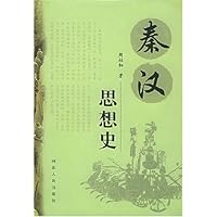 秦汉思想史