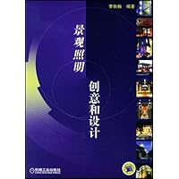 景观照明创意和设计