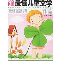 2007中国最佳儿童文学作品