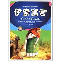 非常经典注音文库(第2缉):伊索寓言