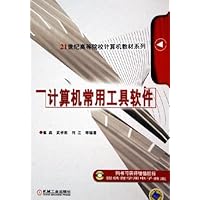 计算机常用工具软件