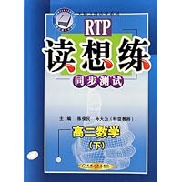 高二数学(下)/读想练同步测试