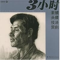3小时素描头像技法实例