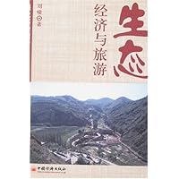 生态经济与旅游