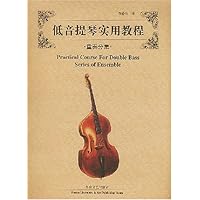 低音提琴实用教程:重奏分集