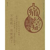 痛经症自我按摩图解