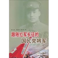 跟随红军长征的国民党将军