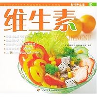 食材养生堂8:维生素