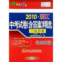 2010浙江中考试卷含答案精选:社会政治(11地市卷)
