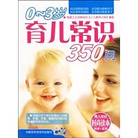 0-3岁育儿常识350问