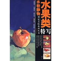 水粉静物水果类特写