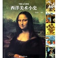 写给入门者的西洋美术小史