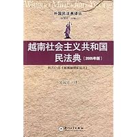 越南社会主义共和国民法典(2005年版)(附婚姻家庭法)