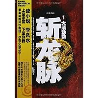 斩龙脉(套装全4册)