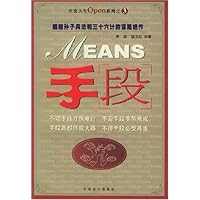 手段