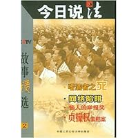今日说法故事精选2