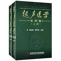 超声医学(上下第4版)(精)