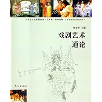 戏剧艺术通论