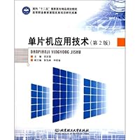 单片机应用技术(第2版)