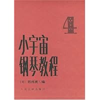 小宇宙钢琴教程4