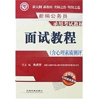 面试教程(附心理素质测评)(附卡)