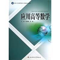 应用高等数学