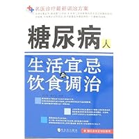 糖尿病人生活宜忌与饮食调治