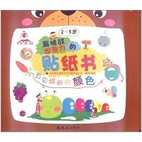 最挑战想象力的贴纸书:五彩缤纷的颜色(2-5岁)