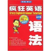 疯狂英语语法(高中版)