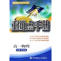 重难点手册:高1物理
