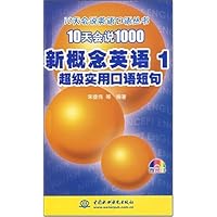 10天会说1000:新概念英语1超级实用口语短句(附光盘1张)