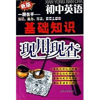 初中英语基础知识现用现查(新版)