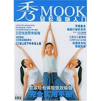 秀:轻松瑜珈入门