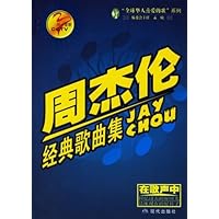 周杰伦经典歌曲集