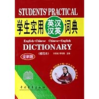 学生实用英汉汉英词典(全新版缩印本)(精)